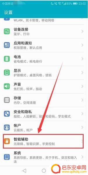 荣耀手机息屏如何唤醒 开启双击唤醒屏幕功能可以保护荣耀手机的开机键吗