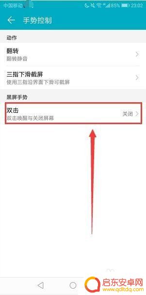 荣耀手机息屏如何唤醒 开启双击唤醒屏幕功能可以保护荣耀手机的开机键吗