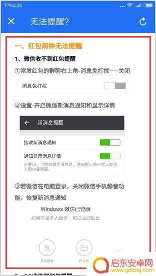 腾讯手机管家红包助手怎么用 腾讯手机管家红包提醒功能开启教程