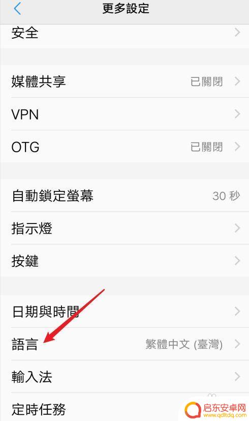 怎么调回vivo手机的中文模式 vivo手机系统如何调回中文
