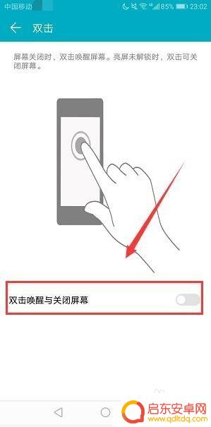 荣耀手机息屏如何唤醒 开启双击唤醒屏幕功能可以保护荣耀手机的开机键吗