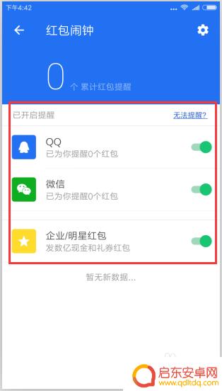 腾讯手机管家红包助手怎么用 腾讯手机管家红包提醒功能开启教程