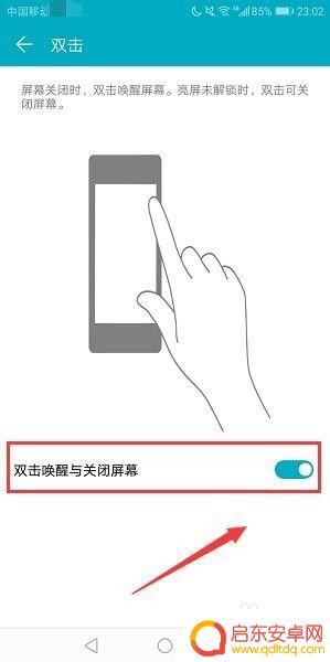 荣耀手机息屏如何唤醒 开启双击唤醒屏幕功能可以保护荣耀手机的开机键吗