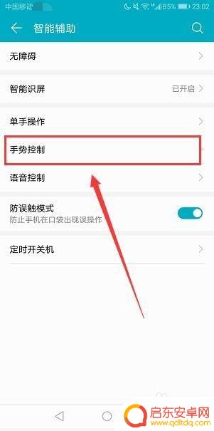 荣耀手机息屏如何唤醒 开启双击唤醒屏幕功能可以保护荣耀手机的开机键吗
