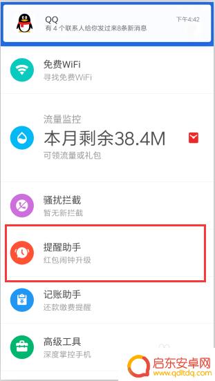 腾讯手机管家红包助手怎么用 腾讯手机管家红包提醒功能开启教程