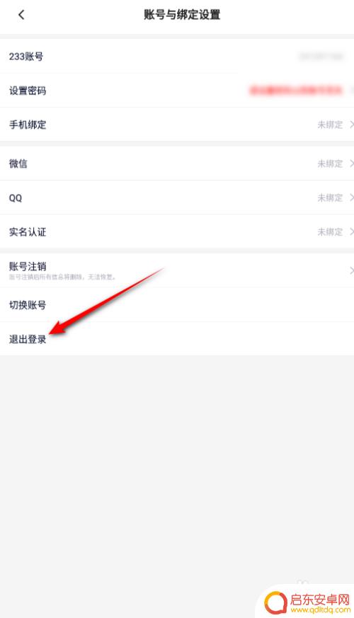 233乐园如何让别人从自己的游戏账号中退出去 233乐园退出登录步骤