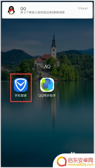 腾讯手机管家红包助手怎么用 腾讯手机管家红包提醒功能开启教程