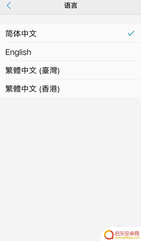 怎么调回vivo手机的中文模式 vivo手机系统如何调回中文
