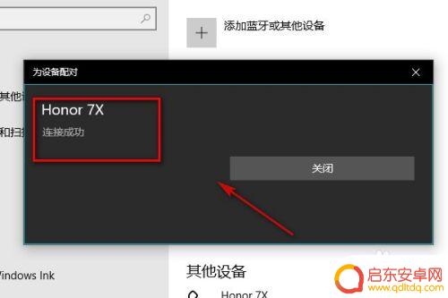怎么跟手机连上啊 笔记本电脑和手机通过蓝牙如何实现连接