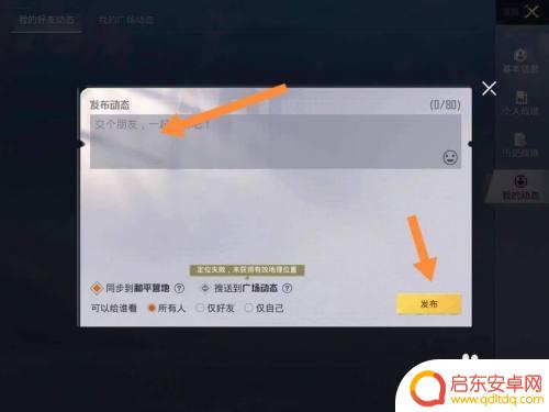 和平精英如何发动态 和平精英动态发布教程