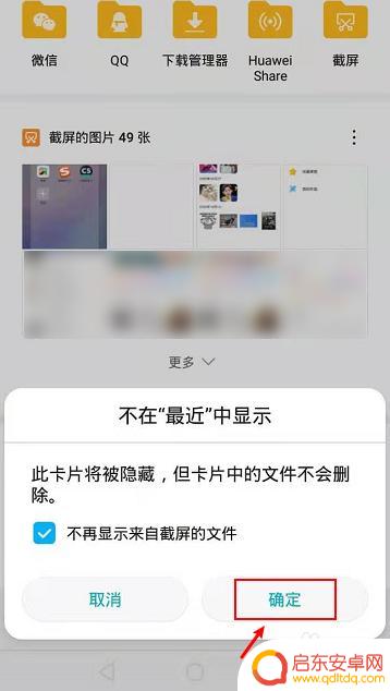 手机文件管理怎么关闭 华为手机关闭最近文件显示的方法