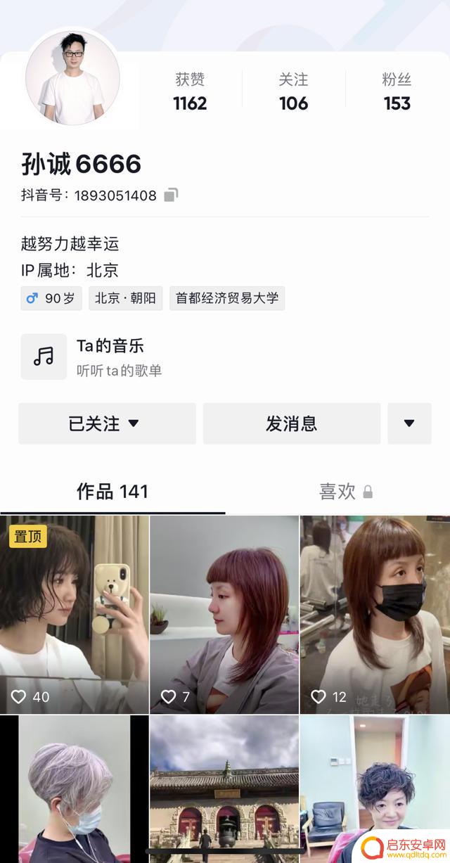 抖音美发老师推荐(抖音美发师简介)