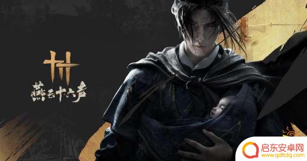 燕云十六声怎么联机 燕云十六声怎么联机