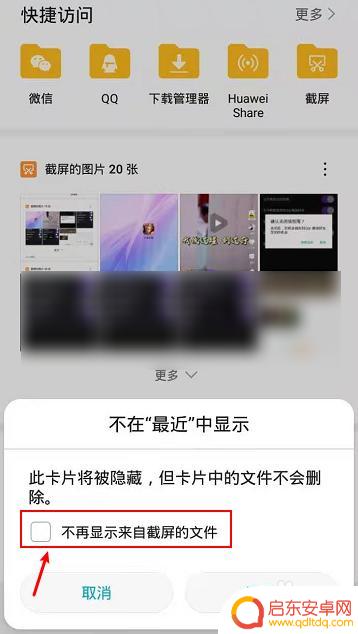 手机文件管理怎么关闭 华为手机关闭最近文件显示的方法
