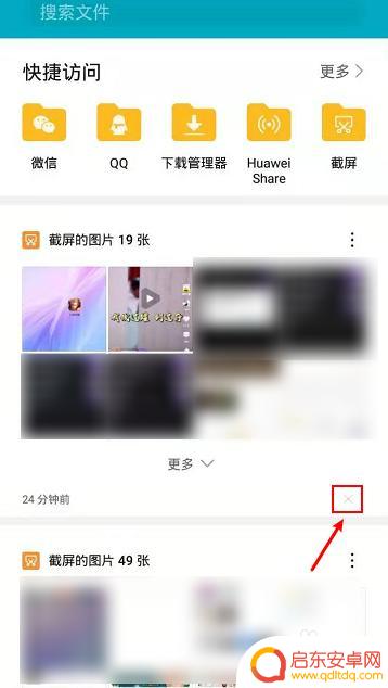手机文件管理怎么关闭 华为手机关闭最近文件显示的方法