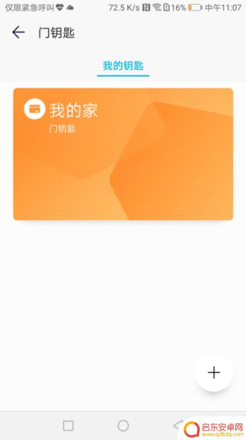 手机如何读入饭卡 手机NFC如何绑定食堂饭卡