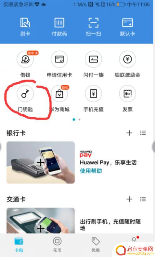 手机如何读入饭卡 手机NFC如何绑定食堂饭卡