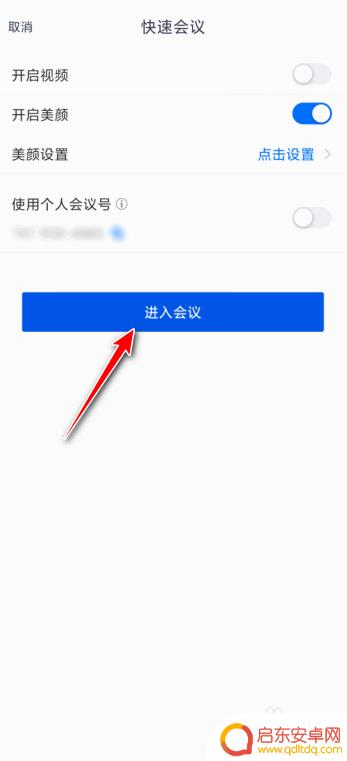 手机怎么投屏到腾讯会议 腾讯会议投屏方法详解