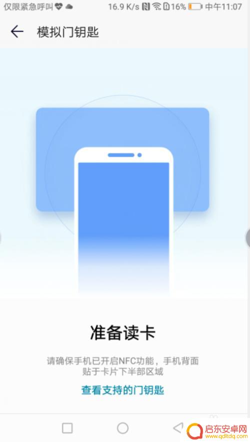 手机如何读入饭卡 手机NFC如何绑定食堂饭卡