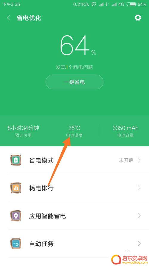 锤子手机如何查看温度 查看手机温度的快速步骤