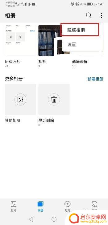 手机图库相片隐藏了怎么弄出来 华为手机隐藏相册怎么找回