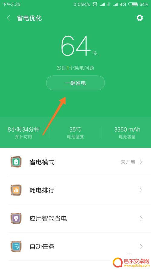 锤子手机如何查看温度 查看手机温度的快速步骤