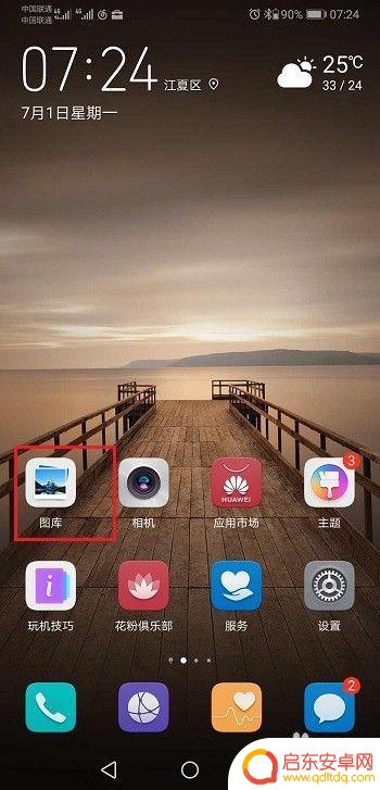 手机图库相片隐藏了怎么弄出来 华为手机隐藏相册怎么找回