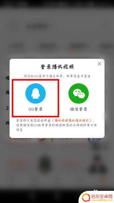 别人的腾讯会员怎样在自己手机上登录 如何在自己的手机上登录他人的腾讯会员
