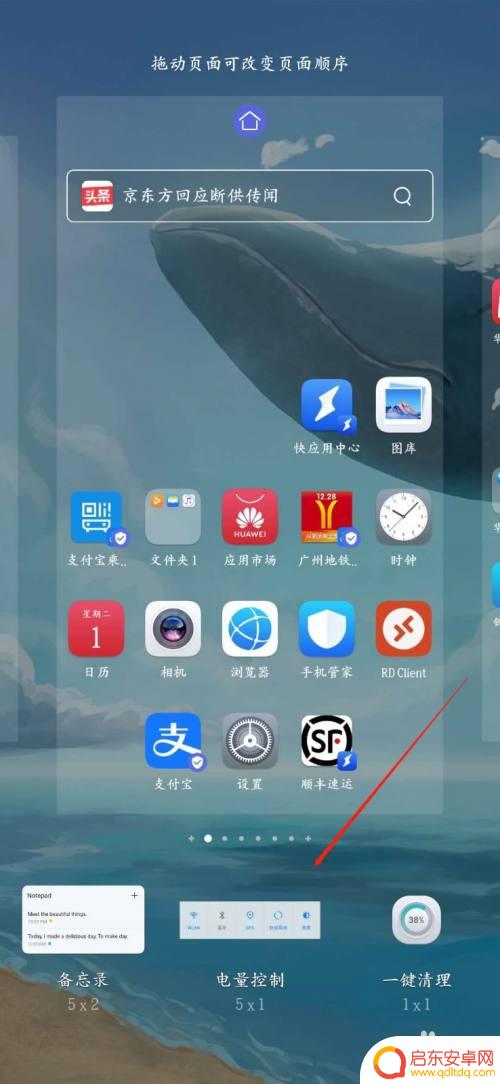 手机电量显示在桌面 华为手机添加电量控制到桌面的方法