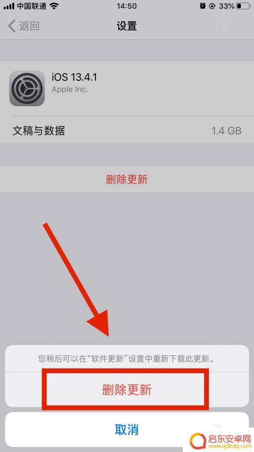怎么删除苹果手机的更新 如何删除苹果手机上的IOS更新包