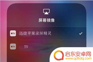 苹果手机屏幕上的屏幕镜像怎么用 屏幕镜像无线连接方法