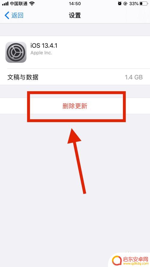怎么删除苹果手机的更新 如何删除苹果手机上的IOS更新包