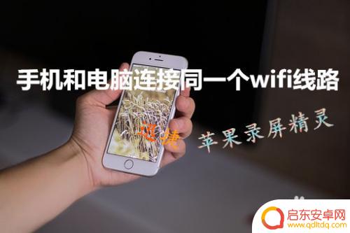 苹果手机屏幕上的屏幕镜像怎么用 屏幕镜像无线连接方法