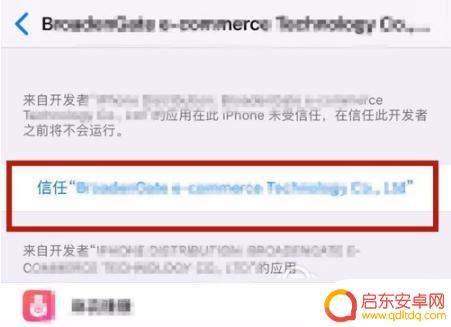 苹果手机怎么设置信任文件 iPhone如何添加信任设备