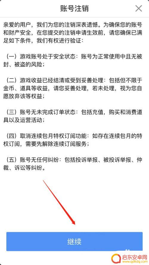 地铁跑酷怎么注销账号? 地铁跑酷账号注销步骤