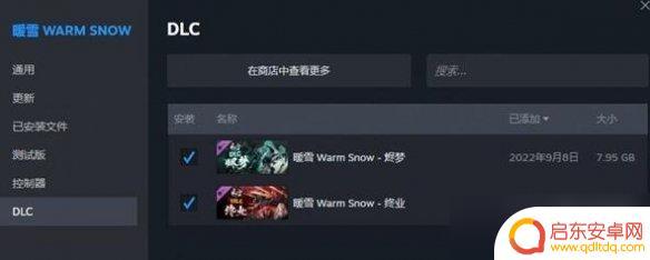 暖雪手游怎么更新终业 《暖雪》dlc终业开启方法