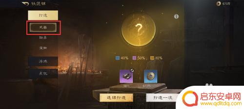 三国世界如何打造武器 如何打造三国谋定天下神兵利器