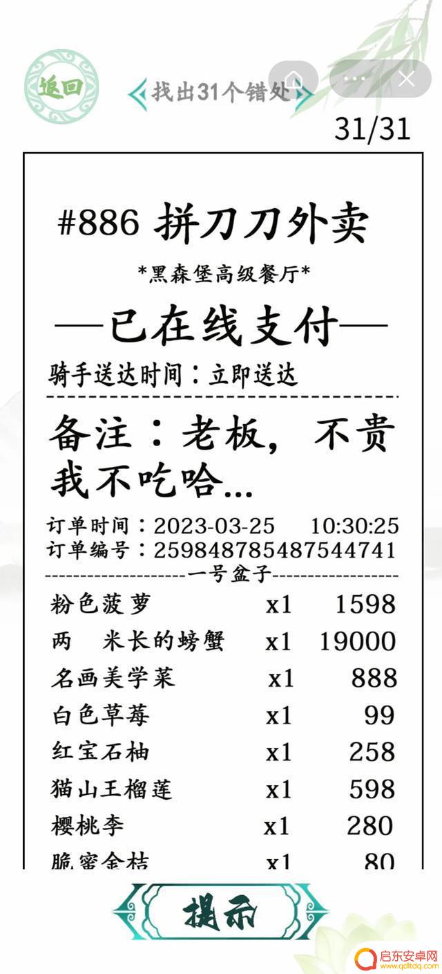 抖音获得袈裟游戏(抖音获得袈裟游戏是真的吗)