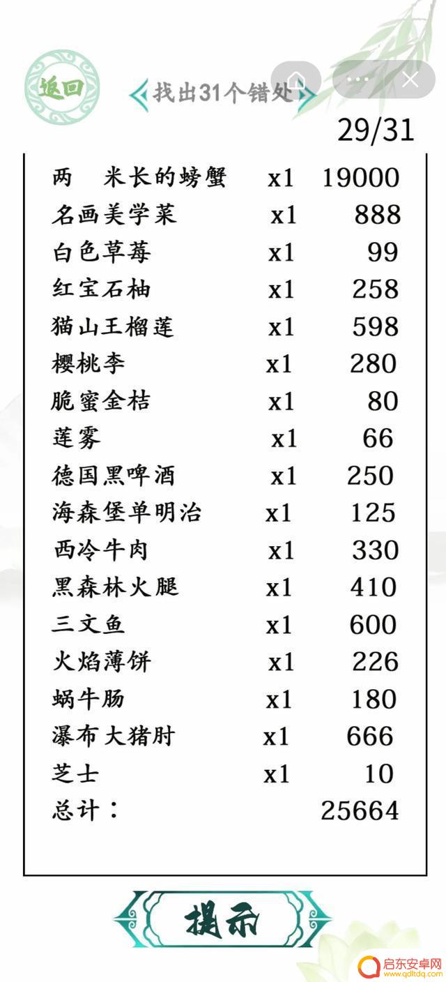 抖音获得袈裟游戏(抖音获得袈裟游戏是真的吗)