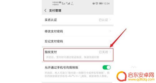 华为手机怎样设置微信指纹支付 华为手机微信指纹支付如何开通