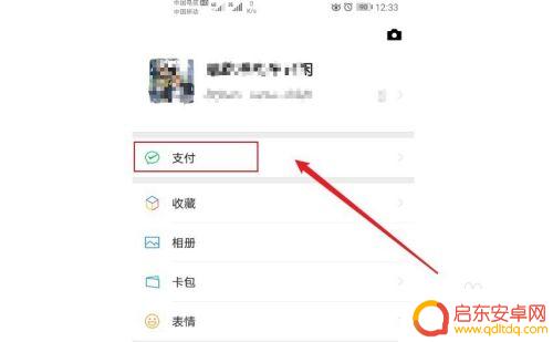 华为手机怎样设置微信指纹支付 华为手机微信指纹支付如何开通