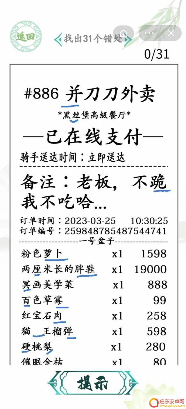 抖音获得袈裟游戏(抖音获得袈裟游戏是真的吗)