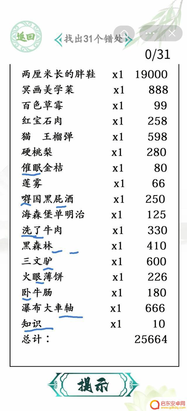 抖音获得袈裟游戏(抖音获得袈裟游戏是真的吗)