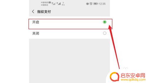华为手机怎样设置微信指纹支付 华为手机微信指纹支付如何开通