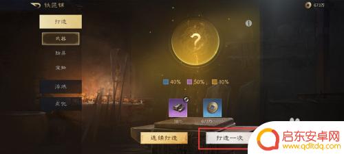三国世界如何打造武器 如何打造三国谋定天下神兵利器