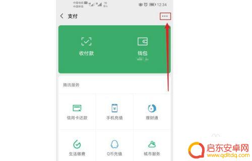华为手机怎样设置微信指纹支付 华为手机微信指纹支付如何开通