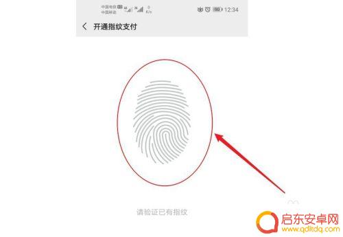 华为手机怎样设置微信指纹支付 华为手机微信指纹支付如何开通