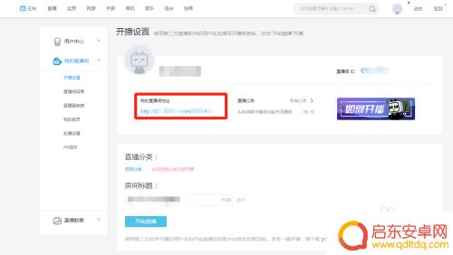 直播网址怎么在手机打开 b站自己的直播间链接怎么查看