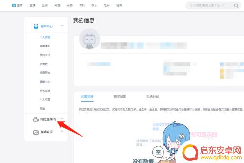 直播网址怎么在手机打开 b站自己的直播间链接怎么查看