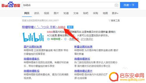 直播网址怎么在手机打开 b站自己的直播间链接怎么查看